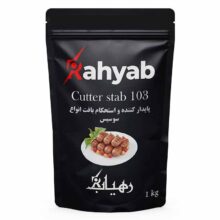استابیلایزر تقویت بافت سوسیس کد Cutter Stab 103 برند رهیاب