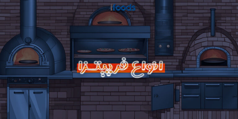 انواع فر پیتزا